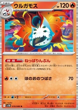 Volcarona