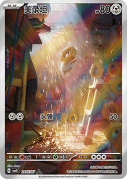 Meltan