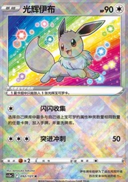 Radiant Eevee