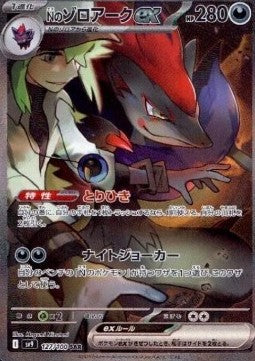 N's Zoroark ex