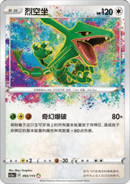 Rayquaza
