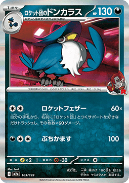 Team Rocket's Honchkrow